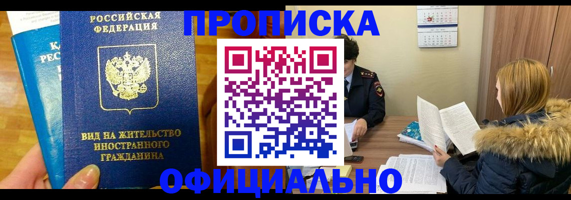 временная регистрация собственник в Черемхово