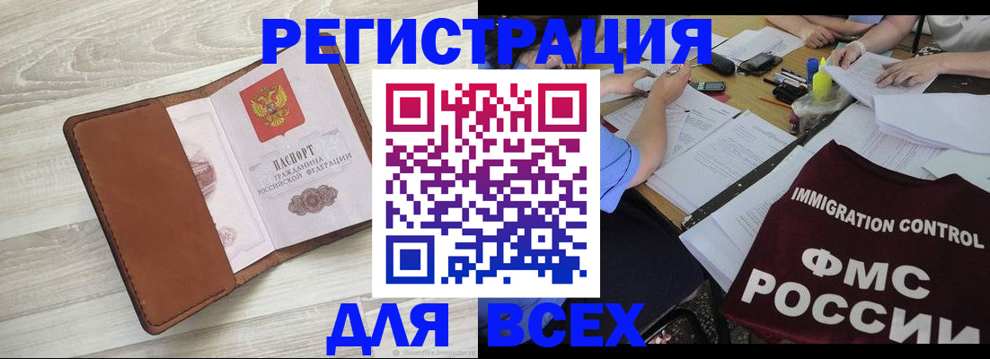 временная регистрация 2025 в Черемхово