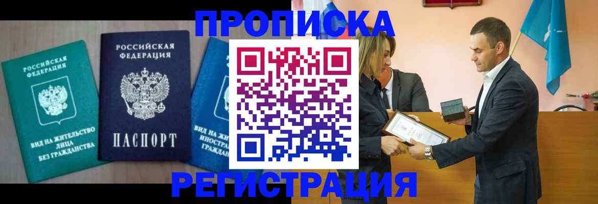 временная прописка в Черемхово
