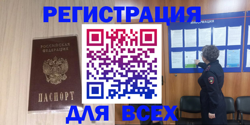 прописка законно в Черемхово